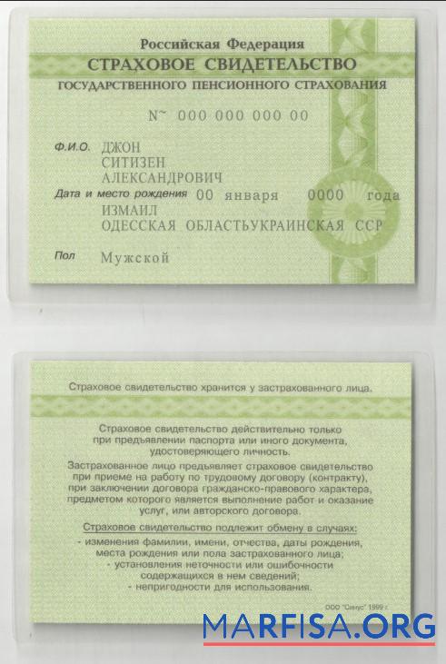 Blank Russia Certificate of Insurance (COI) Cтроховое свидетельство easy to fill template in PSD format